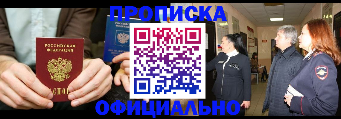 прописка для военкомата в Южноуральске