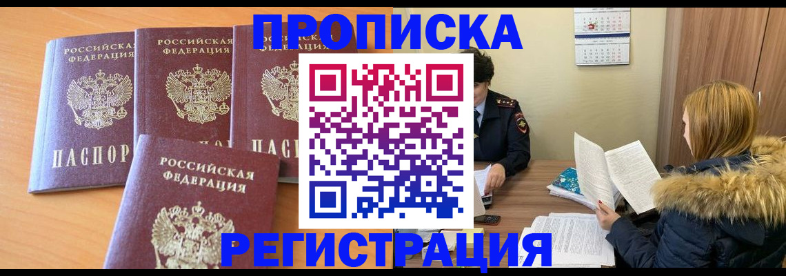 прописка для школы в Южноуральске