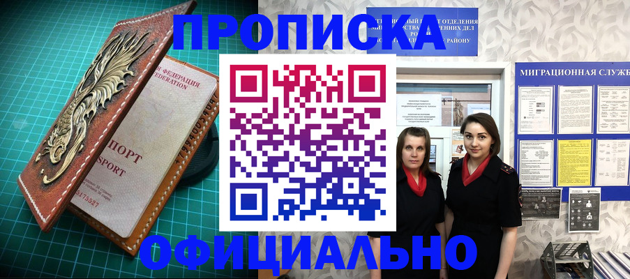 временная регистрация недорого в Южноуральске