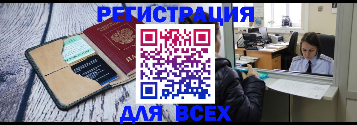 временная регистрация купить в Южноуральске
