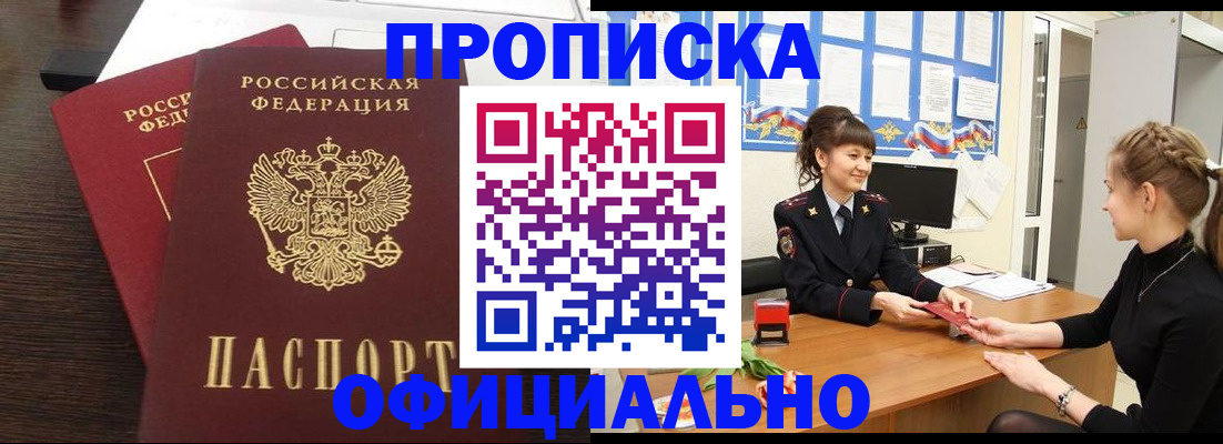 временная регистрация законно в Южноуральске